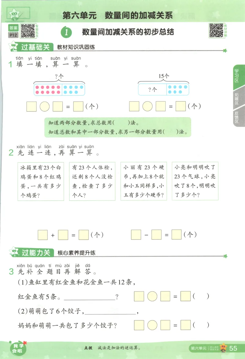 主书_2026春小学教辅大合集_5-26春《天星教育》系列_26春《一遍过》人教版数学1-6年级下册_26春一遍过人教数学1下