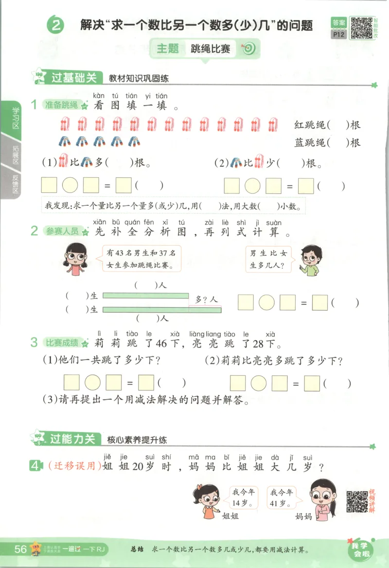 主书_2026春小学教辅大合集_5-26春《天星教育》系列_26春《一遍过》人教版数学1-6年级下册_26春一遍过人教数学1下
