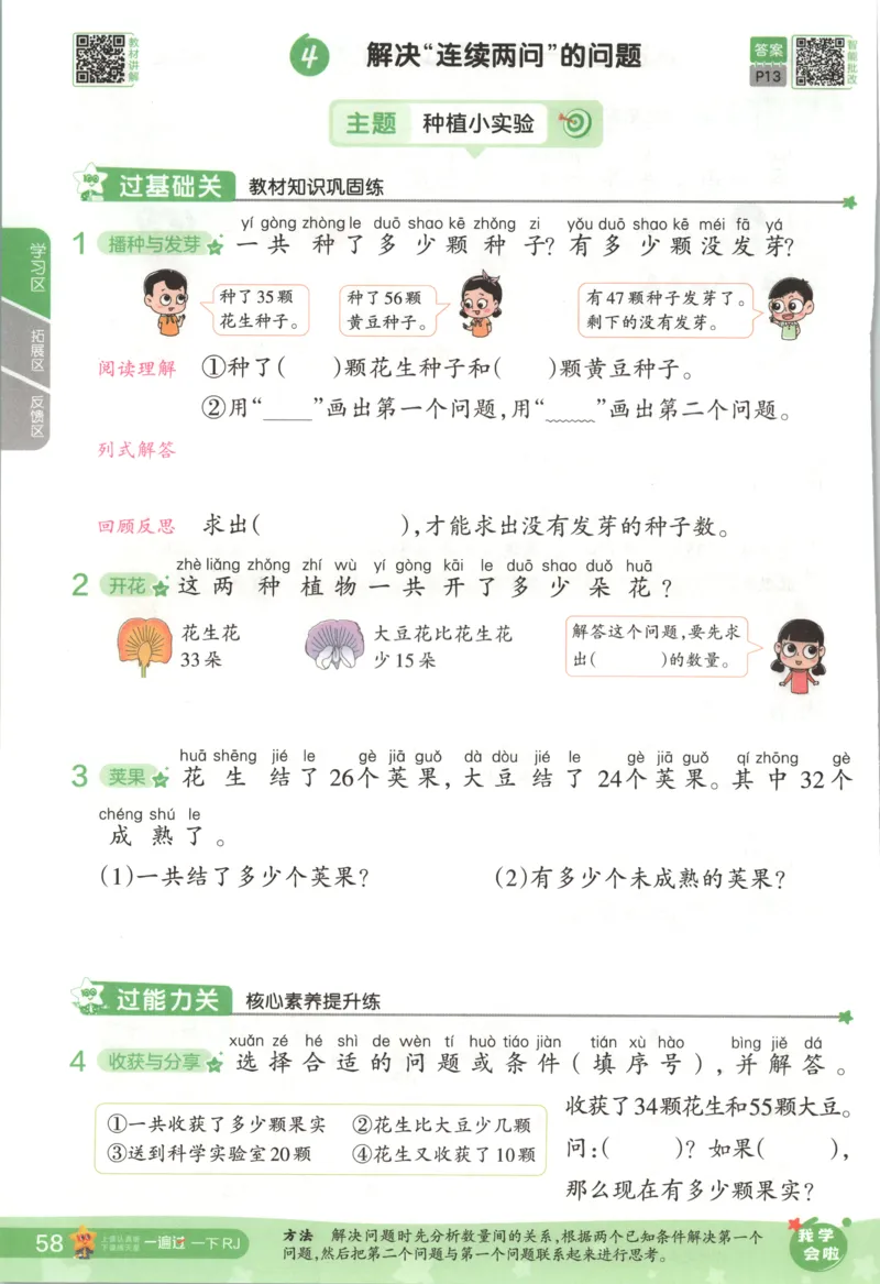 主书_2026春小学教辅大合集_5-26春《天星教育》系列_26春《一遍过》人教版数学1-6年级下册_26春一遍过人教数学1下