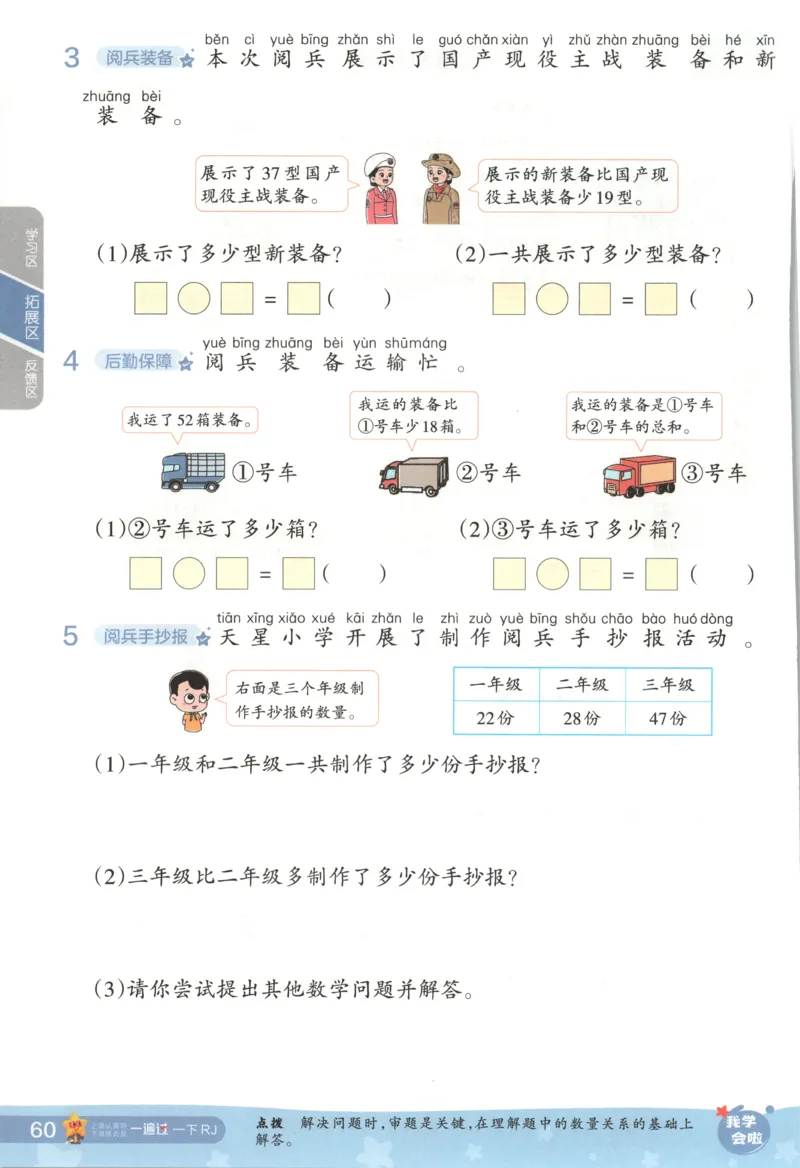 主书_2026春小学教辅大合集_5-26春《天星教育》系列_26春《一遍过》人教版数学1-6年级下册_26春一遍过人教数学1下