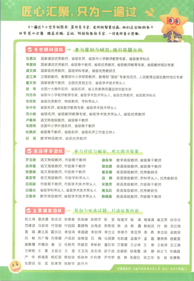 主书_2026春小学教辅大合集_5-26春《天星教育》系列_26春《一遍过》人教版数学1-6年级下册_26春一遍过人教数学1下