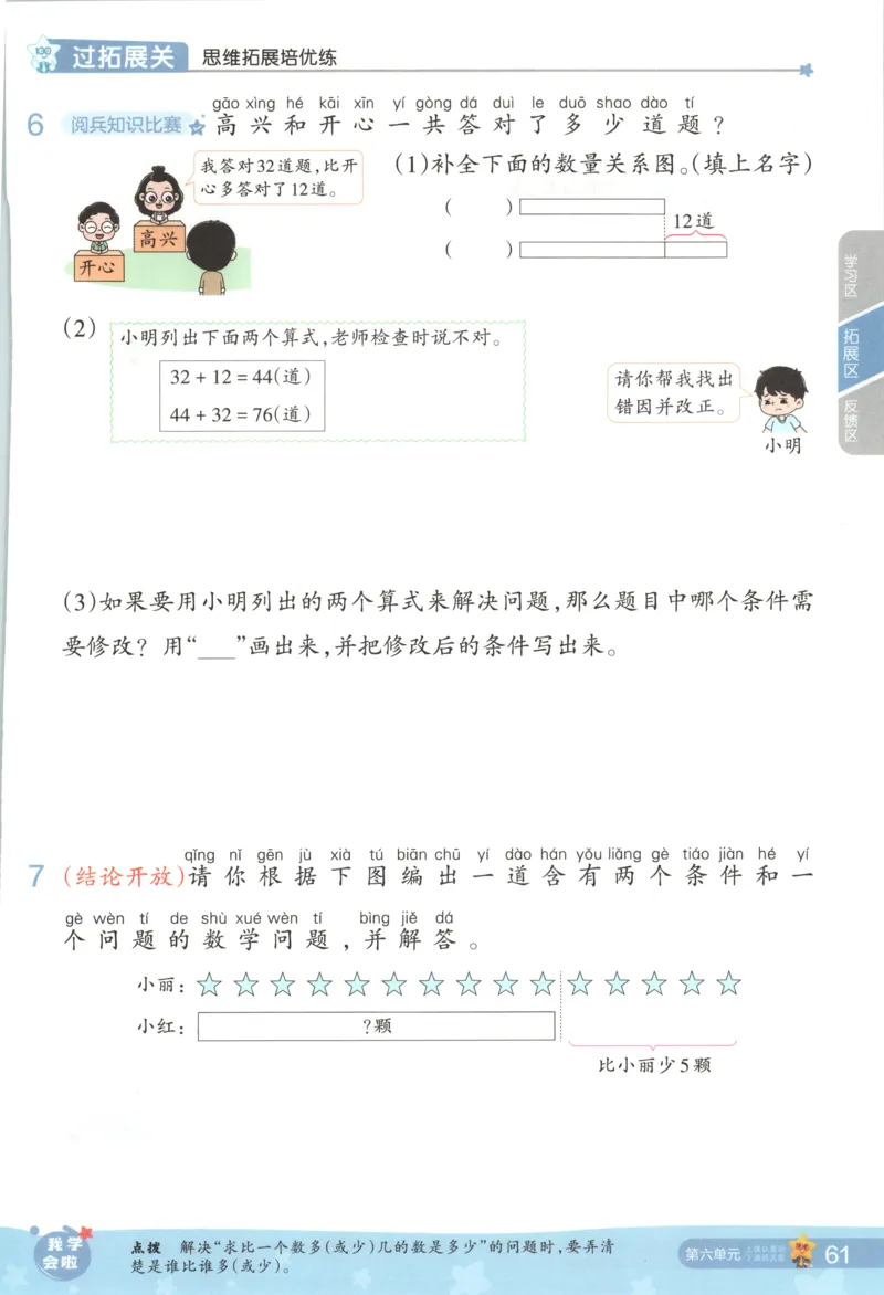 主书_2026春小学教辅大合集_5-26春《天星教育》系列_26春《一遍过》人教版数学1-6年级下册_26春一遍过人教数学1下