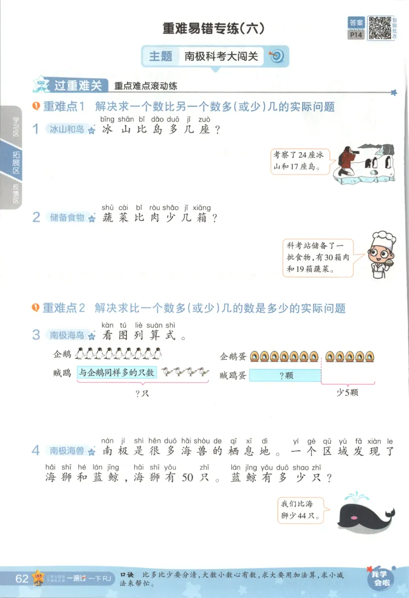 主书_2026春小学教辅大合集_5-26春《天星教育》系列_26春《一遍过》人教版数学1-6年级下册_26春一遍过人教数学1下