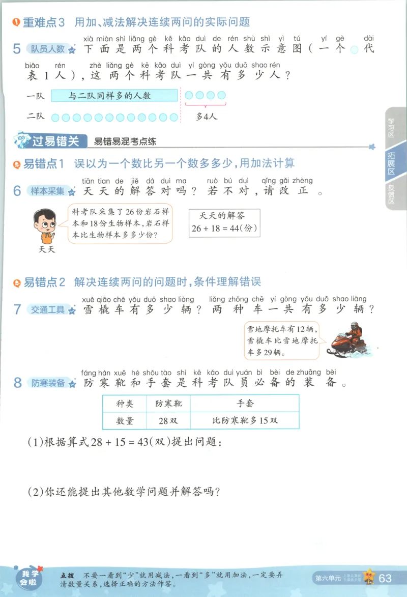 主书_2026春小学教辅大合集_5-26春《天星教育》系列_26春《一遍过》人教版数学1-6年级下册_26春一遍过人教数学1下