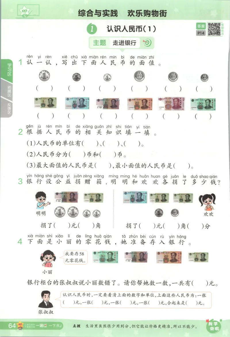 主书_2026春小学教辅大合集_5-26春《天星教育》系列_26春《一遍过》人教版数学1-6年级下册_26春一遍过人教数学1下