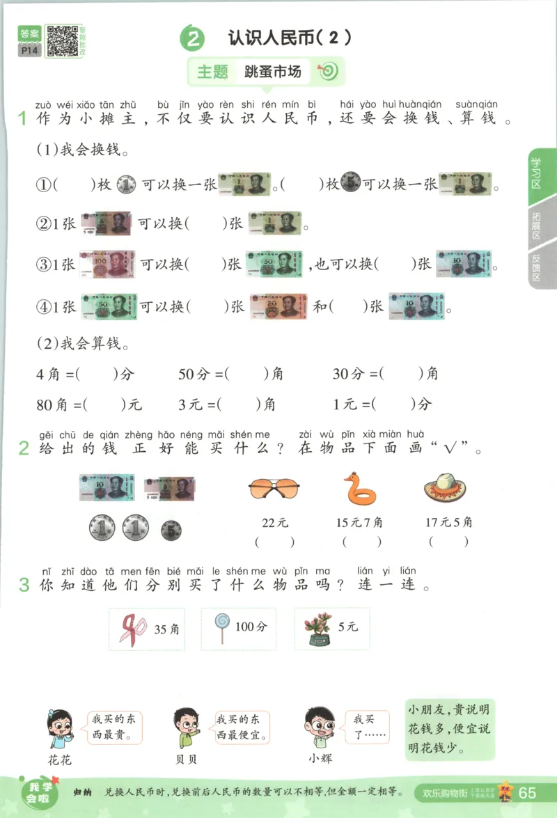 主书_2026春小学教辅大合集_5-26春《天星教育》系列_26春《一遍过》人教版数学1-6年级下册_26春一遍过人教数学1下