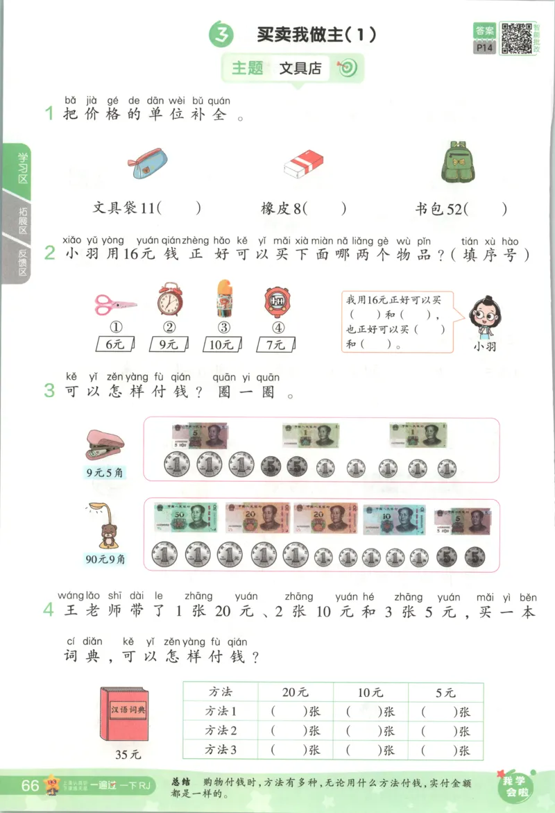 主书_2026春小学教辅大合集_5-26春《天星教育》系列_26春《一遍过》人教版数学1-6年级下册_26春一遍过人教数学1下