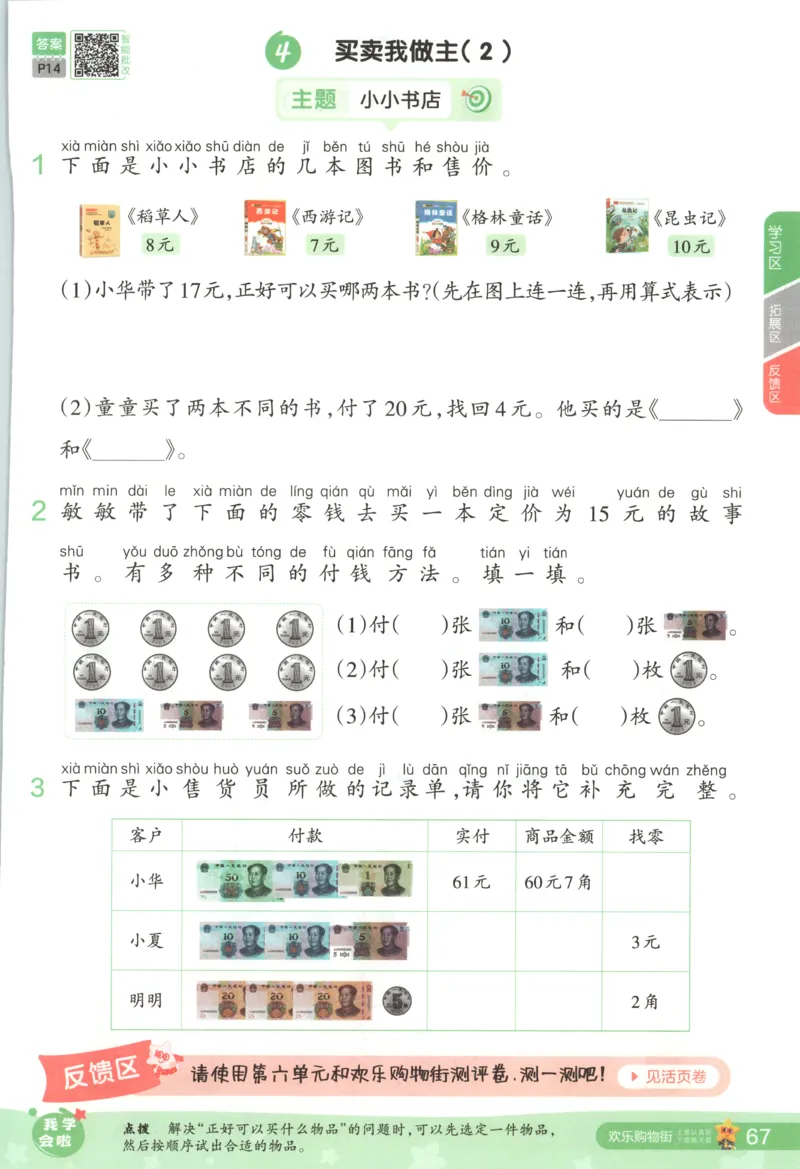 主书_2026春小学教辅大合集_5-26春《天星教育》系列_26春《一遍过》人教版数学1-6年级下册_26春一遍过人教数学1下