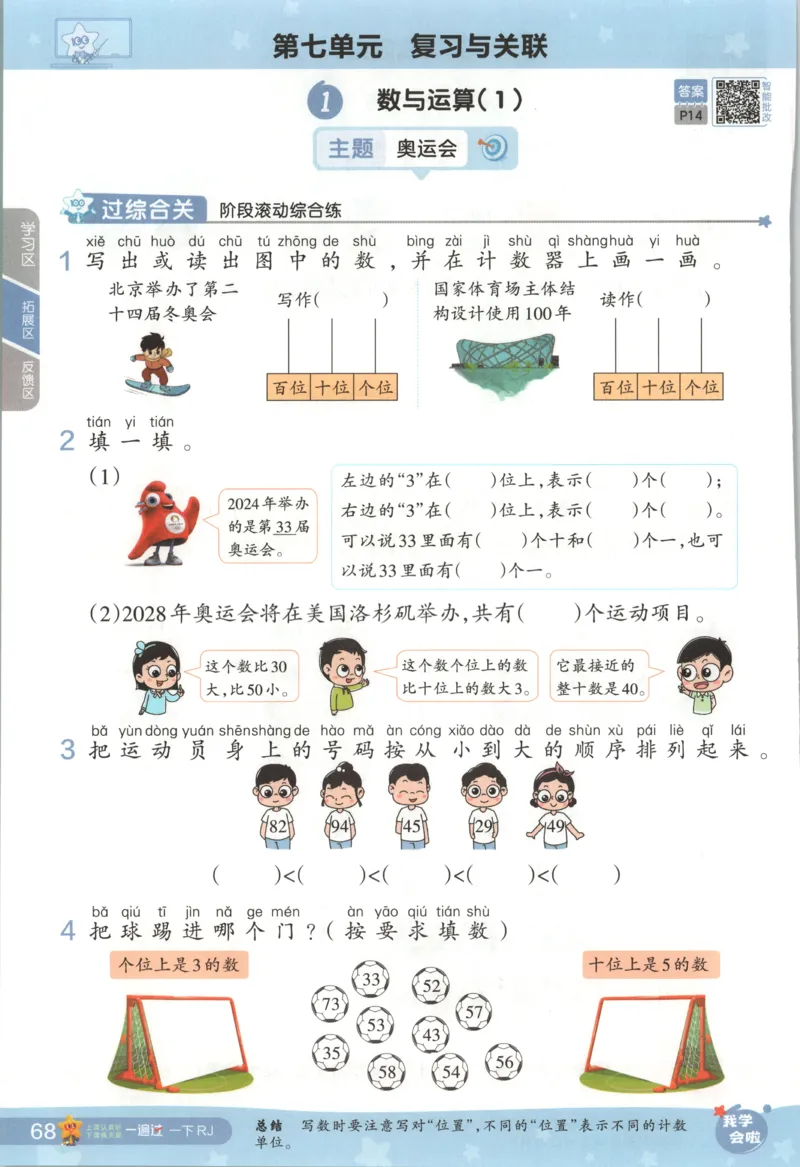 主书_2026春小学教辅大合集_5-26春《天星教育》系列_26春《一遍过》人教版数学1-6年级下册_26春一遍过人教数学1下