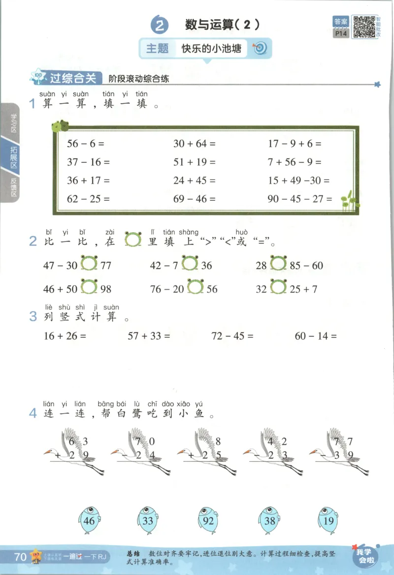 主书_2026春小学教辅大合集_5-26春《天星教育》系列_26春《一遍过》人教版数学1-6年级下册_26春一遍过人教数学1下