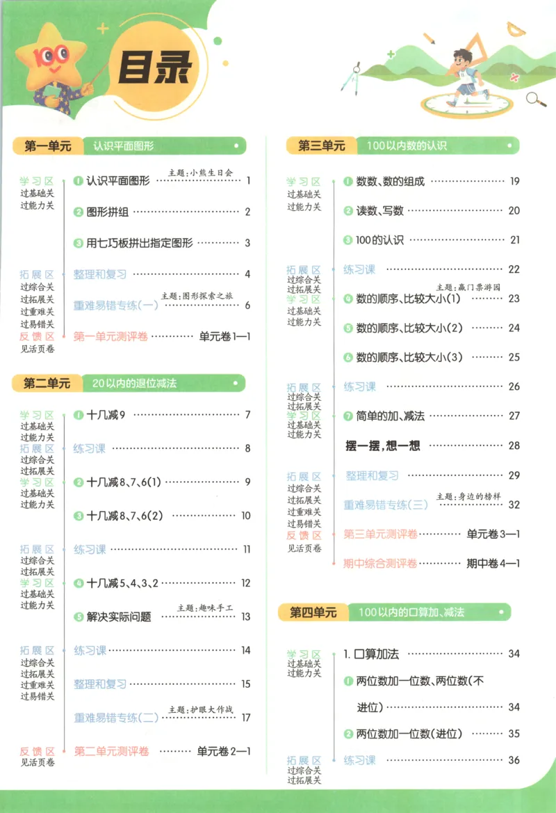 主书_2026春小学教辅大合集_5-26春《天星教育》系列_26春《一遍过》人教版数学1-6年级下册_26春一遍过人教数学1下