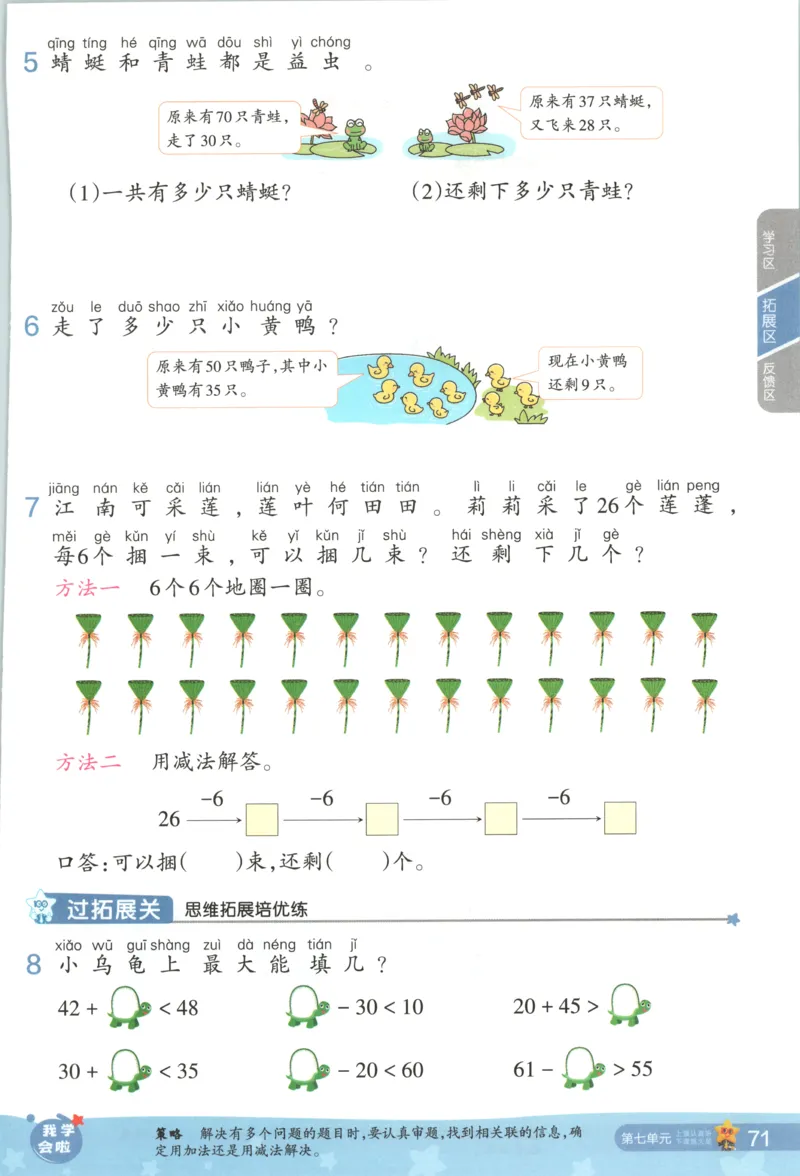 主书_2026春小学教辅大合集_5-26春《天星教育》系列_26春《一遍过》人教版数学1-6年级下册_26春一遍过人教数学1下
