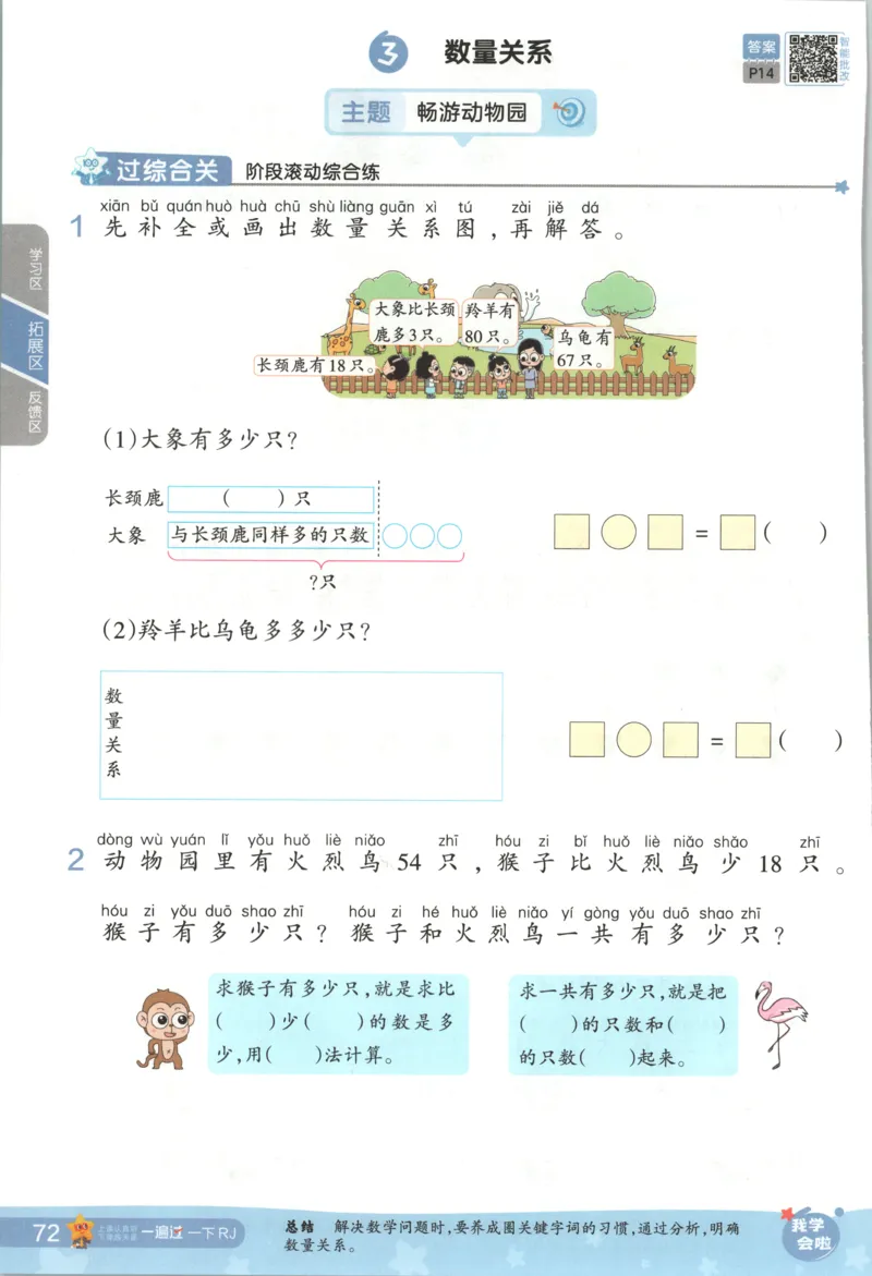 主书_2026春小学教辅大合集_5-26春《天星教育》系列_26春《一遍过》人教版数学1-6年级下册_26春一遍过人教数学1下