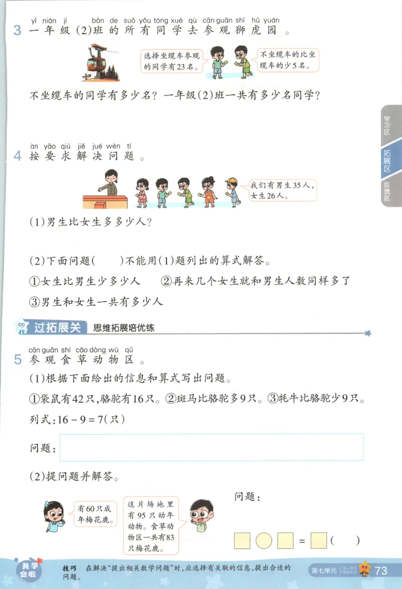 主书_2026春小学教辅大合集_5-26春《天星教育》系列_26春《一遍过》人教版数学1-6年级下册_26春一遍过人教数学1下