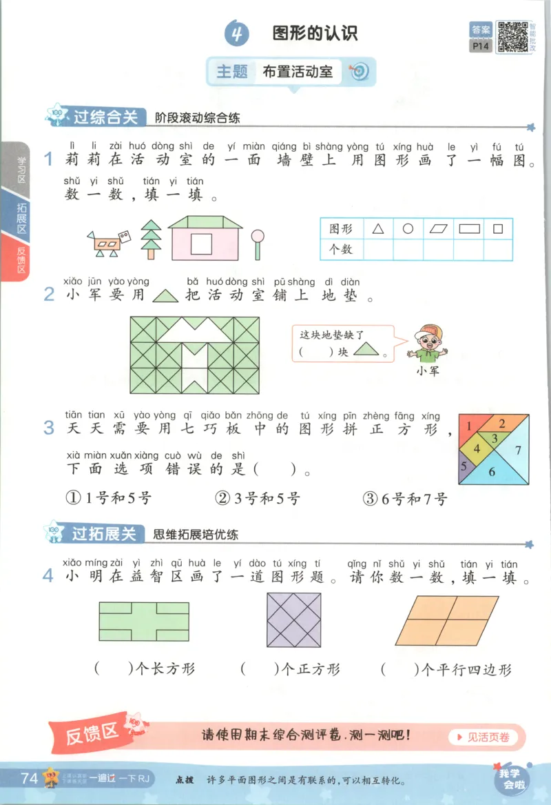 主书_2026春小学教辅大合集_5-26春《天星教育》系列_26春《一遍过》人教版数学1-6年级下册_26春一遍过人教数学1下