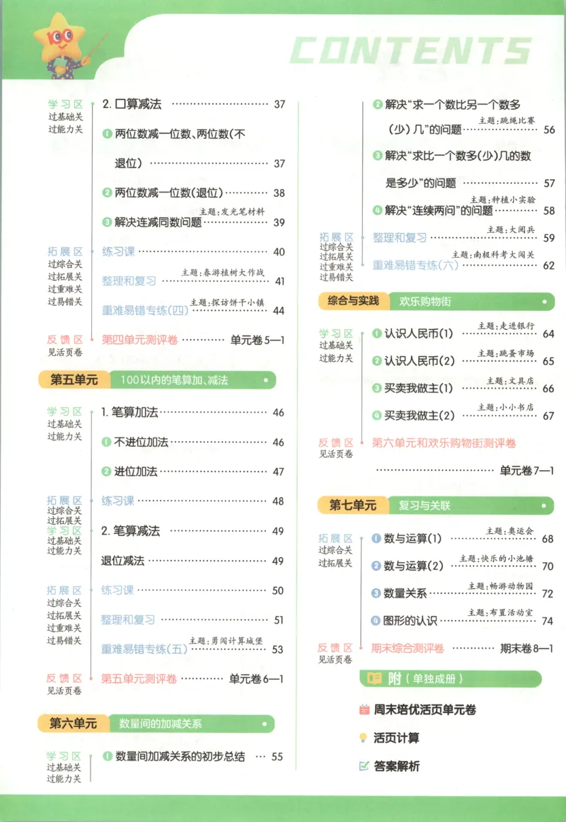 主书_2026春小学教辅大合集_5-26春《天星教育》系列_26春《一遍过》人教版数学1-6年级下册_26春一遍过人教数学1下