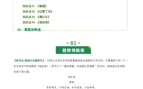 第01讲家国情怀&middot;赤子之心（《春望》《过零丁洋》《满江红》《观沧海》）（专题训练）（原卷版）_中考复习资料_语数英物化_1语文中考复习_2026年中考复习（更新中）