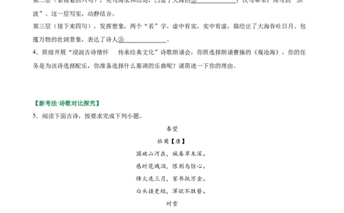 第01讲家国情怀&middot;赤子之心（《春望》《过零丁洋》《满江红》《观沧海》）（专题训练）（原卷版）_中考复习资料_语数英物化_1语文中考复习_2026年中考复习（更新中）