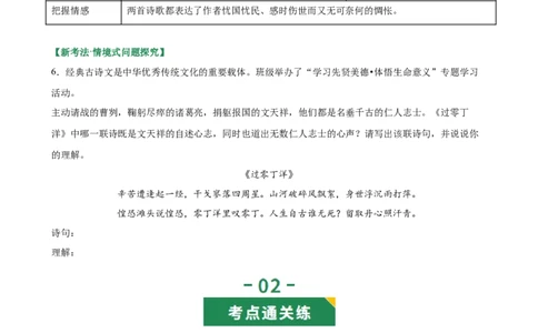 第01讲家国情怀&middot;赤子之心（《春望》《过零丁洋》《满江红》《观沧海》）（专题训练）（原卷版）_中考复习资料_语数英物化_1语文中考复习_2026年中考复习（更新中）