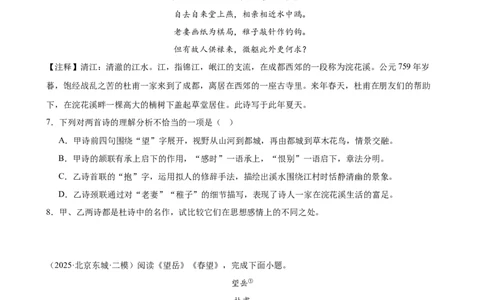 第01讲家国情怀&middot;赤子之心（《春望》《过零丁洋》《满江红》《观沧海》）（专题训练）（原卷版）_中考复习资料_语数英物化_1语文中考复习_2026年中考复习（更新中）