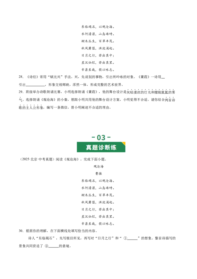 第01讲家国情怀&middot;赤子之心（《春望》《过零丁洋》《满江红》《观沧海》）（专题训练）（原卷版）_中考复习资料_语数英物化_1语文中考复习_2026年中考复习（更新中）