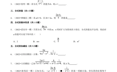 第03讲中考热点分式与二次根式挑战中考满分模拟练-冲刺2023年中考数学热点、重难点题型解题方法与策略+真题演练（通用版）（原卷版）_中考复习资料_语数英物化_2数学中考复习