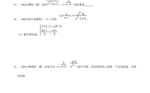 第03讲中考热点分式与二次根式挑战中考满分模拟练-冲刺2023年中考数学热点、重难点题型解题方法与策略+真题演练（通用版）（原卷版）_中考复习资料_语数英物化_2数学中考复习