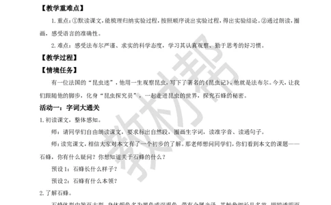 三下第三单元10《石蜂》(第一课时)教学设计_2026春小学教辅大合集_5-26春《天星教育》系列_26春《教材帮课件》系列_整书课件+教案统编语文（教材帮）2026春_三下