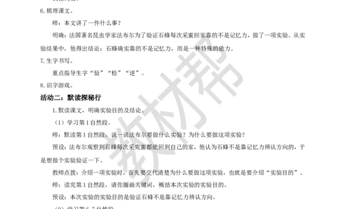 三下第三单元10《石蜂》(第一课时)教学设计_2026春小学教辅大合集_5-26春《天星教育》系列_26春《教材帮课件》系列_整书课件+教案统编语文（教材帮）2026春_三下