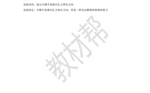 三下第三单元10《石蜂》(第一课时)教学设计_2026春小学教辅大合集_5-26春《天星教育》系列_26春《教材帮课件》系列_整书课件+教案统编语文（教材帮）2026春_三下