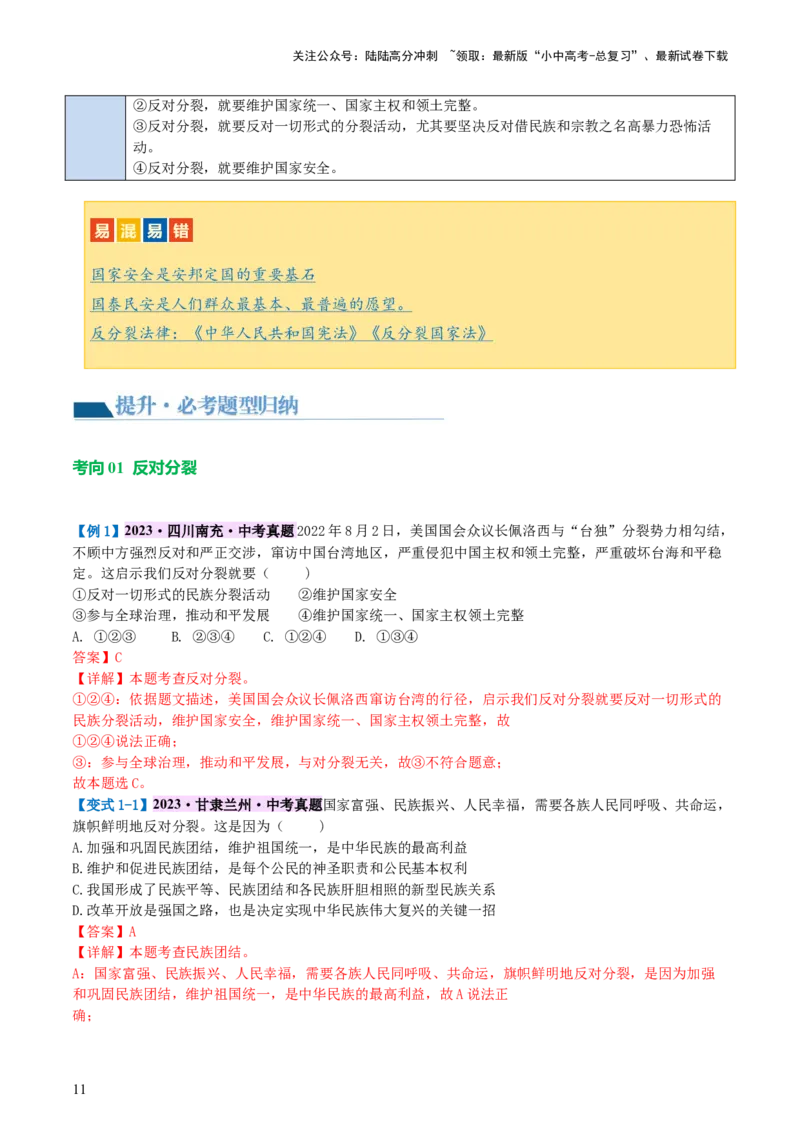 专题04和谐与梦想（讲义）-2024年中考道德与法治一轮复习讲练测（全国通用）(1)_中考总复习（2026版）_07-道法-中考总复习_2024年中考复习资料_一轮复习_配套讲义