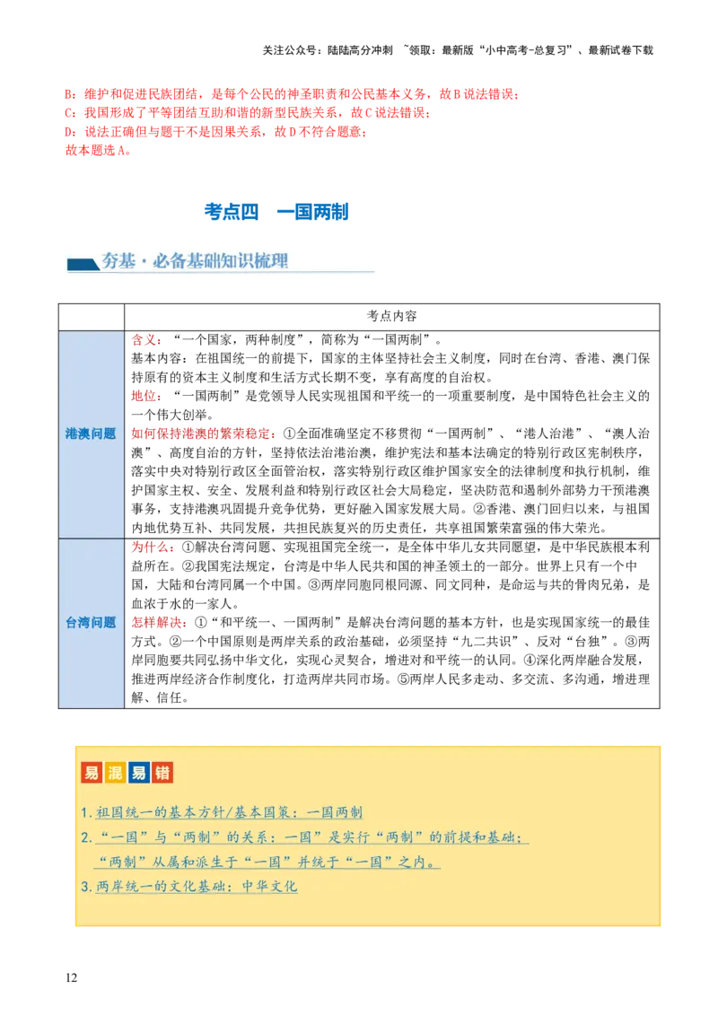 专题04和谐与梦想（讲义）-2024年中考道德与法治一轮复习讲练测（全国通用）(1)_中考总复习（2026版）_07-道法-中考总复习_2024年中考复习资料_一轮复习_配套讲义