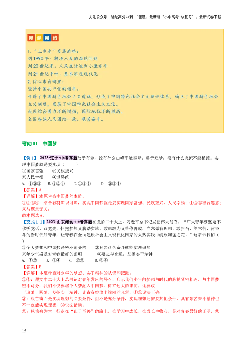 专题04和谐与梦想（讲义）-2024年中考道德与法治一轮复习讲练测（全国通用）(1)_中考总复习（2026版）_07-道法-中考总复习_2024年中考复习资料_一轮复习_配套讲义