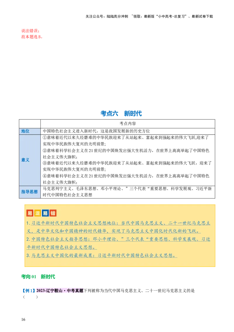专题04和谐与梦想（讲义）-2024年中考道德与法治一轮复习讲练测（全国通用）(1)_中考总复习（2026版）_07-道法-中考总复习_2024年中考复习资料_一轮复习_配套讲义