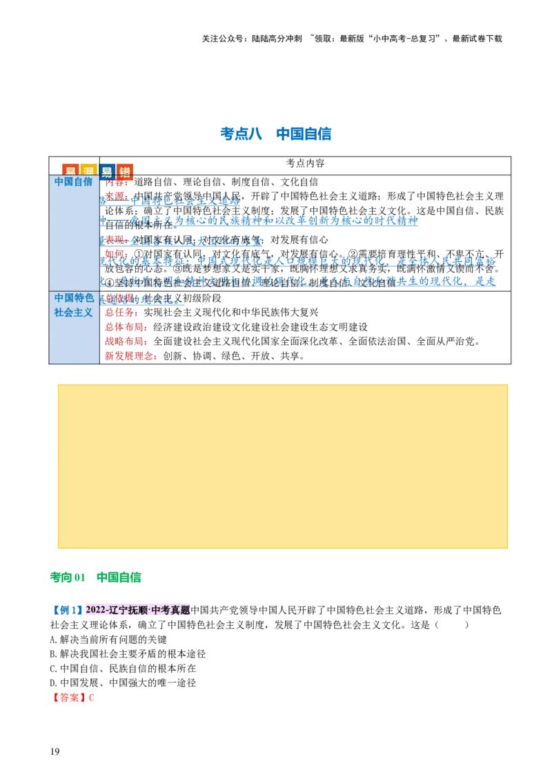专题04和谐与梦想（讲义）-2024年中考道德与法治一轮复习讲练测（全国通用）(1)_中考总复习（2026版）_07-道法-中考总复习_2024年中考复习资料_一轮复习_配套讲义