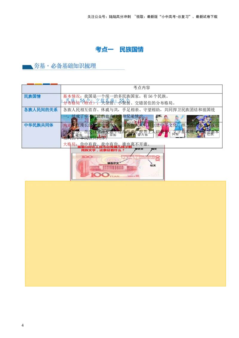专题04和谐与梦想（讲义）-2024年中考道德与法治一轮复习讲练测（全国通用）(1)_中考总复习（2026版）_07-道法-中考总复习_2024年中考复习资料_一轮复习_配套讲义