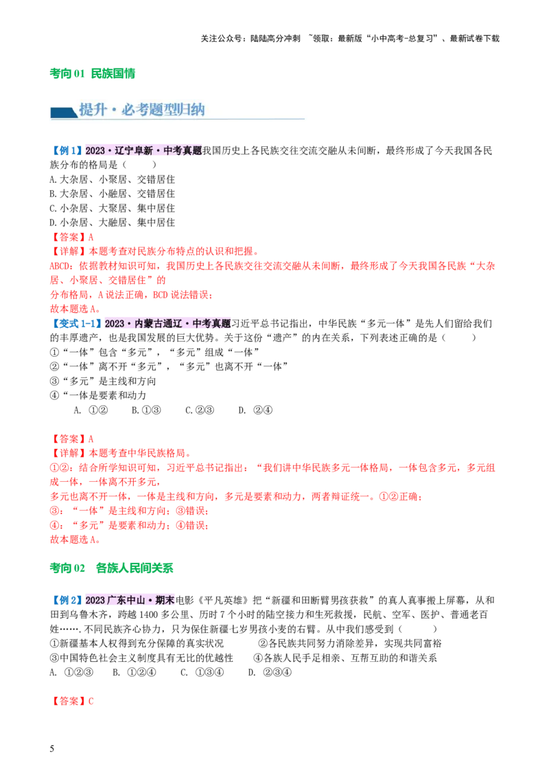 专题04和谐与梦想（讲义）-2024年中考道德与法治一轮复习讲练测（全国通用）(1)_中考总复习（2026版）_07-道法-中考总复习_2024年中考复习资料_一轮复习_配套讲义