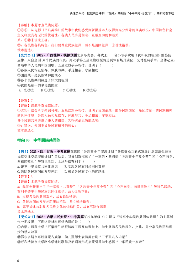 专题04和谐与梦想（讲义）-2024年中考道德与法治一轮复习讲练测（全国通用）(1)_中考总复习（2026版）_07-道法-中考总复习_2024年中考复习资料_一轮复习_配套讲义