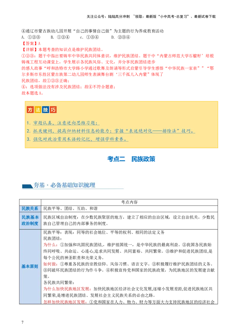 专题04和谐与梦想（讲义）-2024年中考道德与法治一轮复习讲练测（全国通用）(1)_中考总复习（2026版）_07-道法-中考总复习_2024年中考复习资料_一轮复习_配套讲义