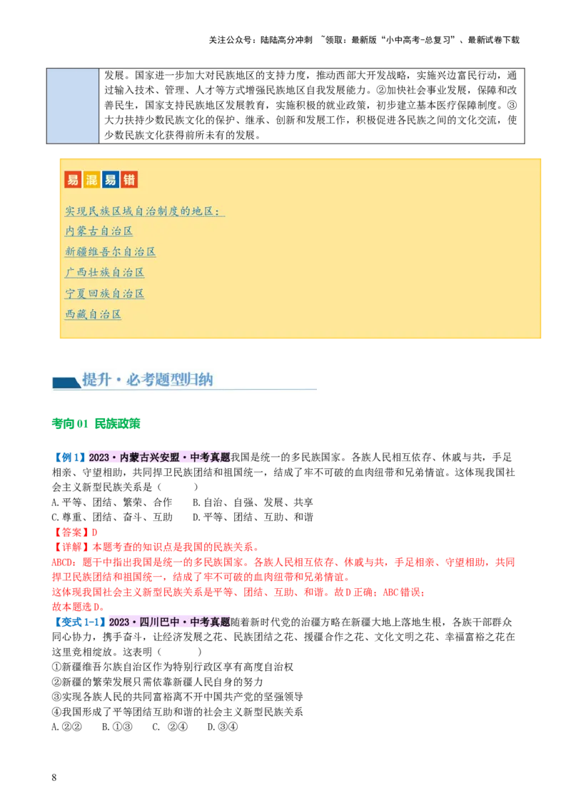 专题04和谐与梦想（讲义）-2024年中考道德与法治一轮复习讲练测（全国通用）(1)_中考总复习（2026版）_07-道法-中考总复习_2024年中考复习资料_一轮复习_配套讲义