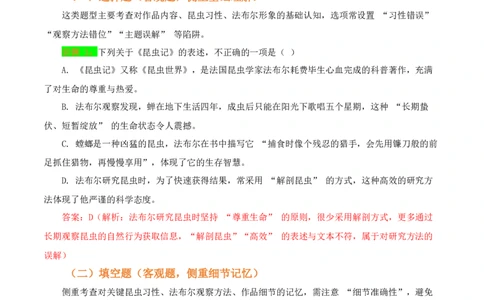 第06讲《昆虫记》整本书阅读(讲义）-2026年中考语文一轮复习名著阅读(全国通用)_中考复习资料_语数英物化_1语文中考复习_2026年中考复习（更新中）_2026年中考语文一轮复习名著阅读