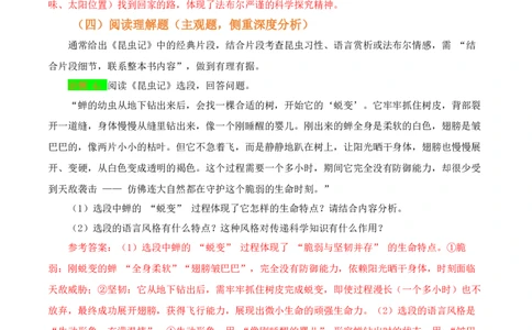 第06讲《昆虫记》整本书阅读(讲义）-2026年中考语文一轮复习名著阅读(全国通用)_中考复习资料_语数英物化_1语文中考复习_2026年中考复习（更新中）_2026年中考语文一轮复习名著阅读