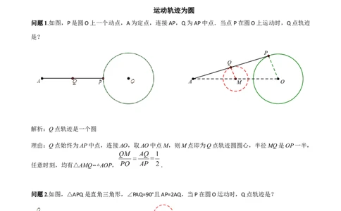模型22瓜豆原理之曲线型（原卷版）_中考复习资料_语数英物化_2数学中考复习_2023年中考复习资料_专项复习_备战2023年中考数学解题大招复习讲义（全国通用）