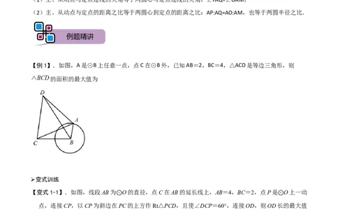 模型22瓜豆原理之曲线型（原卷版）_中考复习资料_语数英物化_2数学中考复习_2023年中考复习资料_专项复习_备战2023年中考数学解题大招复习讲义（全国通用）
