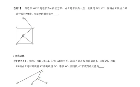 模型22瓜豆原理之曲线型（原卷版）_中考复习资料_语数英物化_2数学中考复习_2023年中考复习资料_专项复习_备战2023年中考数学解题大招复习讲义（全国通用）