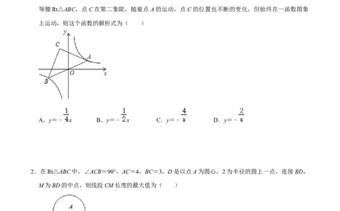 模型22瓜豆原理之曲线型（原卷版）_中考复习资料_语数英物化_2数学中考复习_2023年中考复习资料_专项复习_备战2023年中考数学解题大招复习讲义（全国通用）