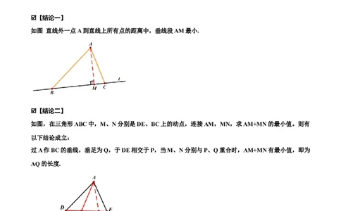 模型08垂线段最短模型（原卷版）_中考复习资料_语数英物化_2数学中考复习_2023年中考复习资料_专项复习_备战2023年中考数学解题大招复习讲义（全国通用）