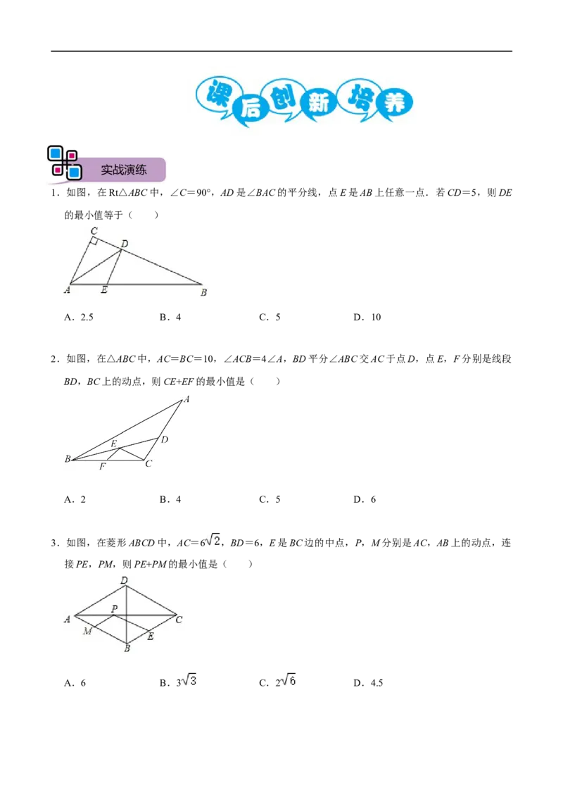 模型08垂线段最短模型（原卷版）_中考复习资料_语数英物化_2数学中考复习_2023年中考复习资料_专项复习_备战2023年中考数学解题大招复习讲义（全国通用）