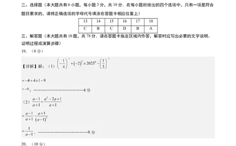数学（镇江卷）（参考答案及评分标准）_中考复习资料_语数英物化_2数学中考复习_赠送：2025中考模拟题_2025年数学三模_数学（江苏镇江卷）-2025年中考第三次模拟考试
