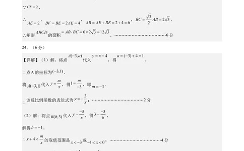 数学（镇江卷）（参考答案及评分标准）_中考复习资料_语数英物化_2数学中考复习_赠送：2025中考模拟题_2025年数学三模_数学（江苏镇江卷）-2025年中考第三次模拟考试